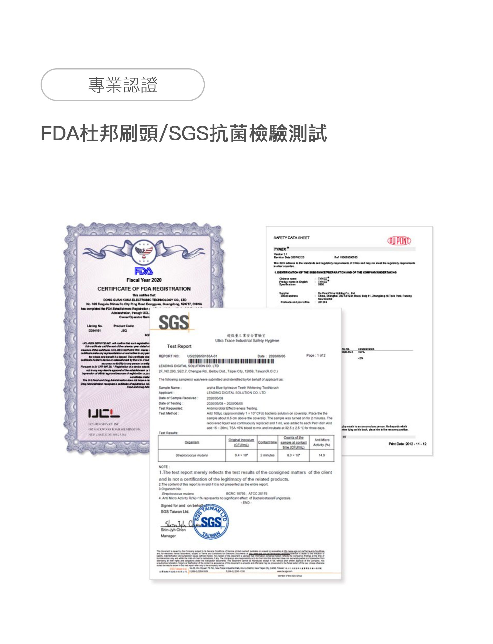電動牙刷認證,電動牙刷檢驗合格