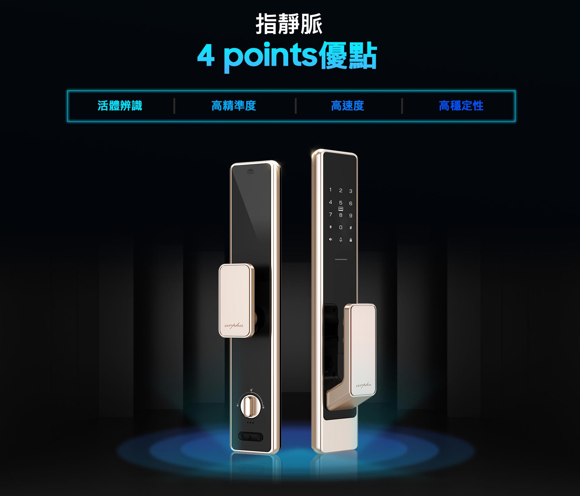 指靜脈解鎖四大優點 Z1 指靜脈辨識全自動智慧電子鎖,Arpha,arpha智能生活,arpha電子鎖,alpha智能鎖,arpha門鎖3D人臉辨識,arpha,,arpha智能生活,arpha電子鎖,alpha智能鎖,arpha門鎖,人臉辨識門鎖,人臉辨識電子鎖,人臉識別門鎖,智能門鎖,智能鎖,電子門鎖,電子密碼鎖,電子感應鎖,電子鎖,電子鎖安裝,電子鎖推薦,門禁鎖,指紋電子鎖,指紋鎖,指紋門鎖,指紋密碼鎖,密碼鎖,感應門鎖,感應電子鎖,感應鎖,感應卡門鎖