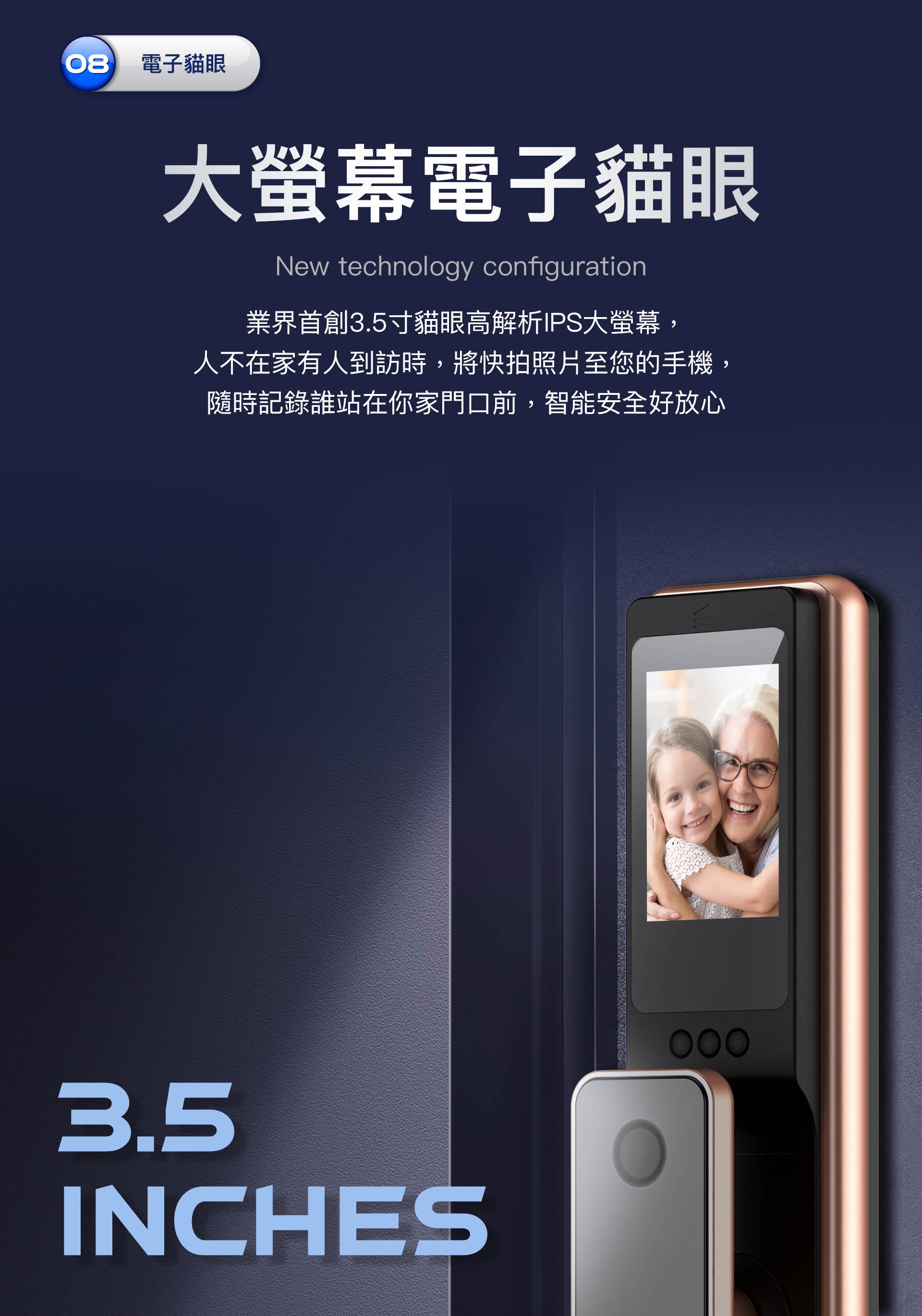 3.5吋大螢幕電子貓眼 T1智慧電子鎖,擁有3.5吋貓眼大螢幕,有人按門鈴時,自動快拍照片傳到手機app