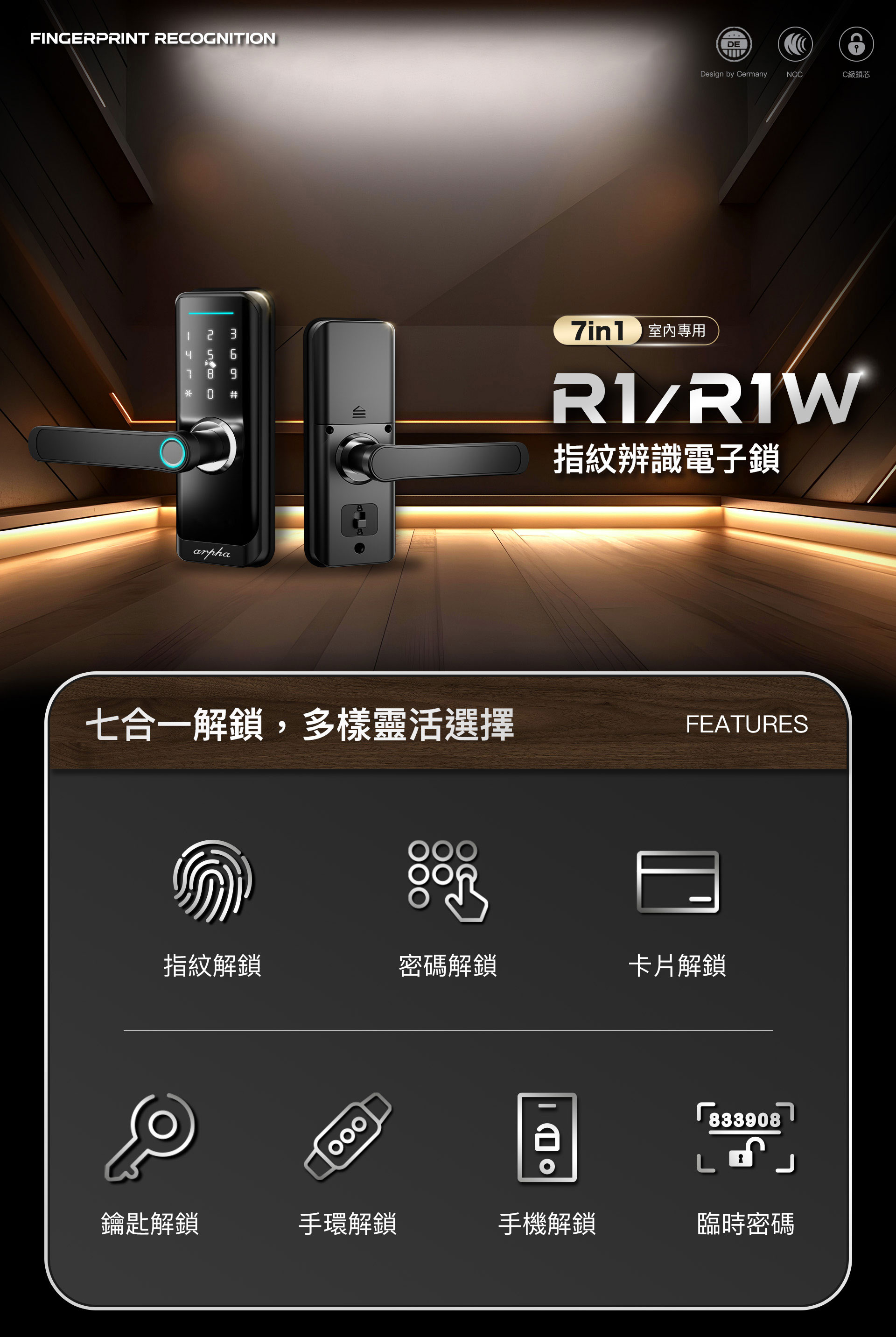 七合一房間門專用指紋辨識電子鎖,七合一包含指紋、密碼、卡片、鑰匙、手環、手機解鎖及臨時密碼功能