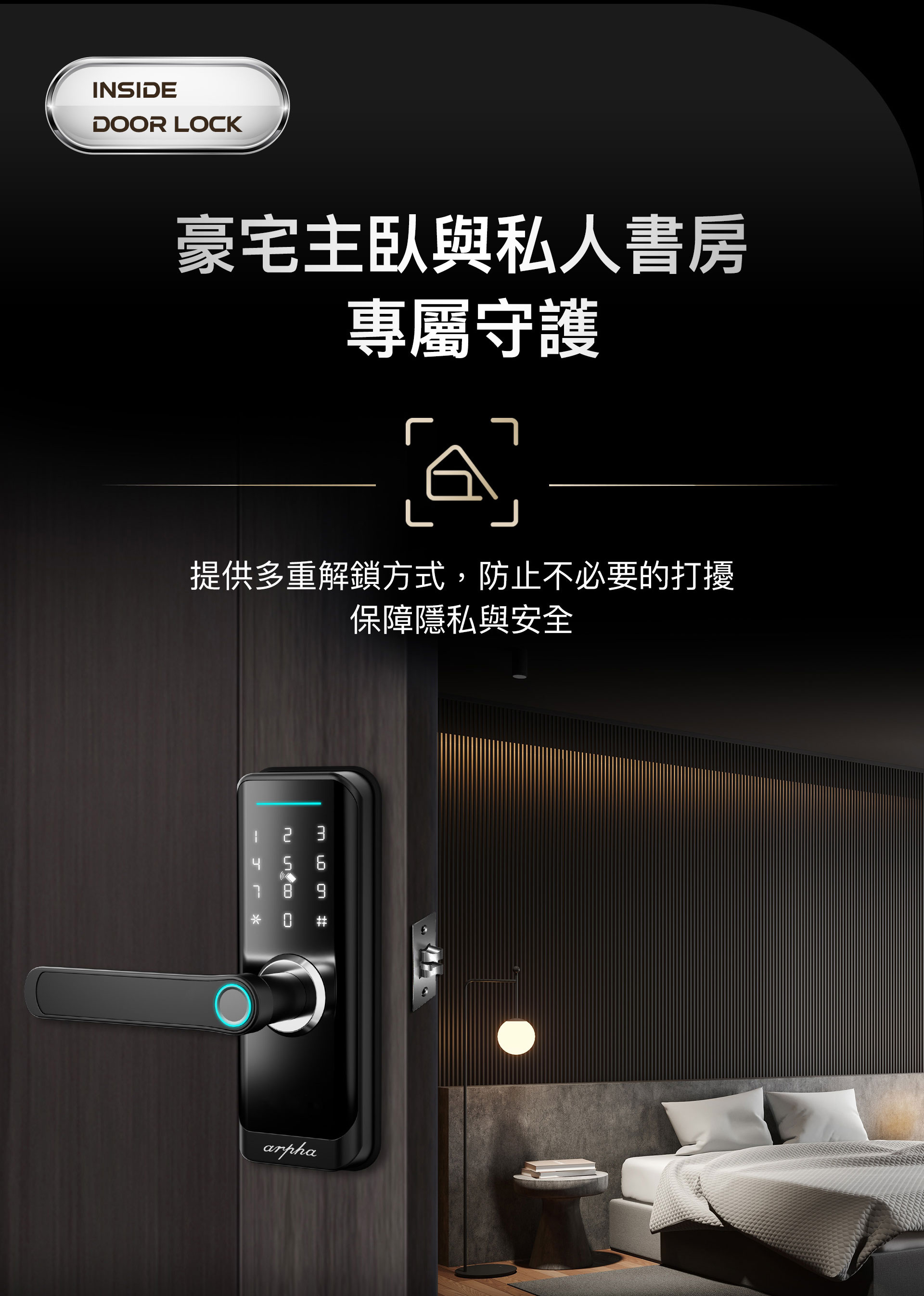 這張圖片展示了一款智慧電子鎖,安裝於豪宅主臥房門上,結合密碼、指紋等多重解鎖方式。設計時尚簡約,黑色鋼琴烤漆外觀與現代豪宅室內風格相融合,適用於私人書房與主臥室門,能有效防止不必要的打擾,全面保障隱私與安全,為高端住宅提供專屬守護。