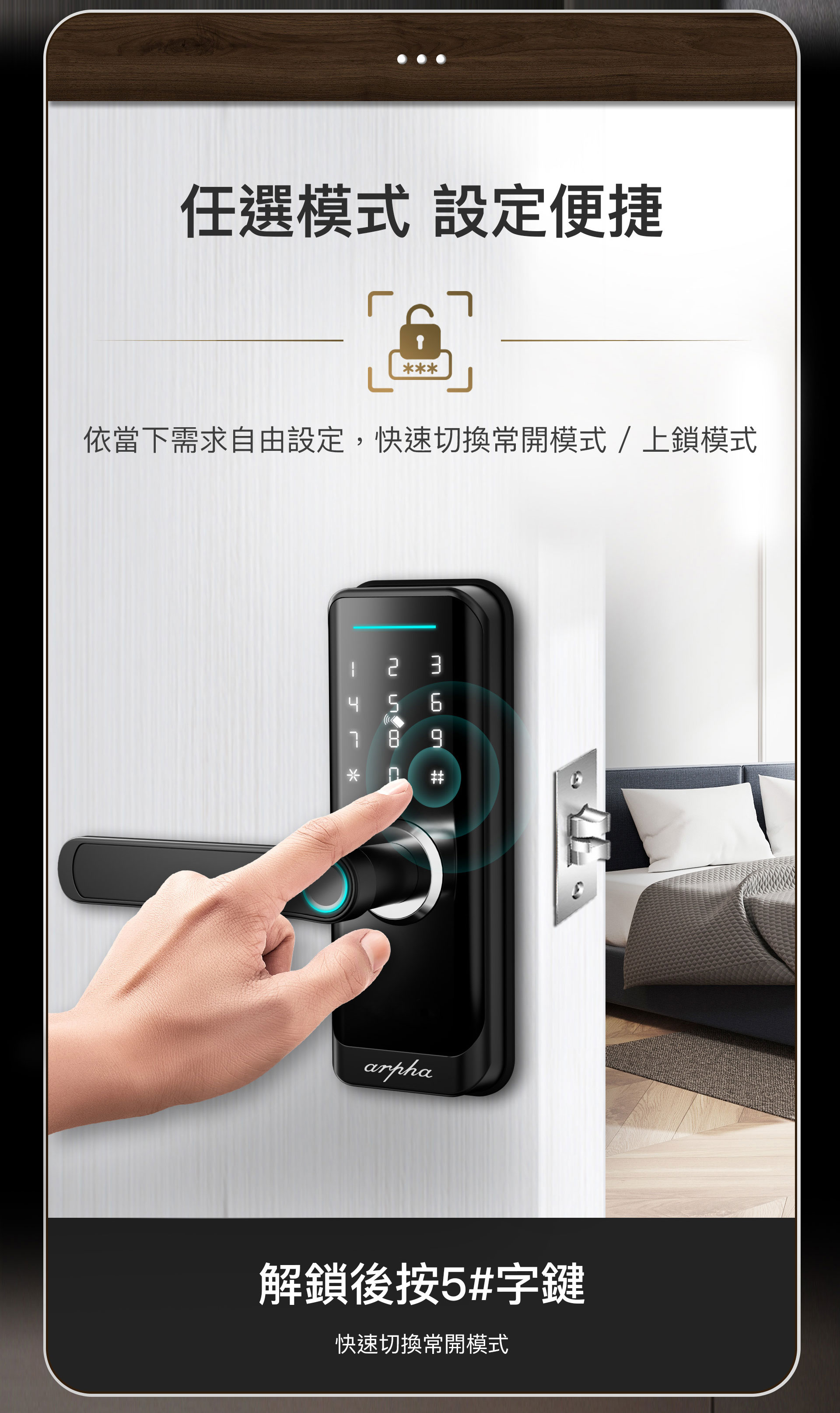 門板上的房間電子鎖R1W可快速切換為常開模式或是上鎖模式,解鎖後請按面板的5#字鍵