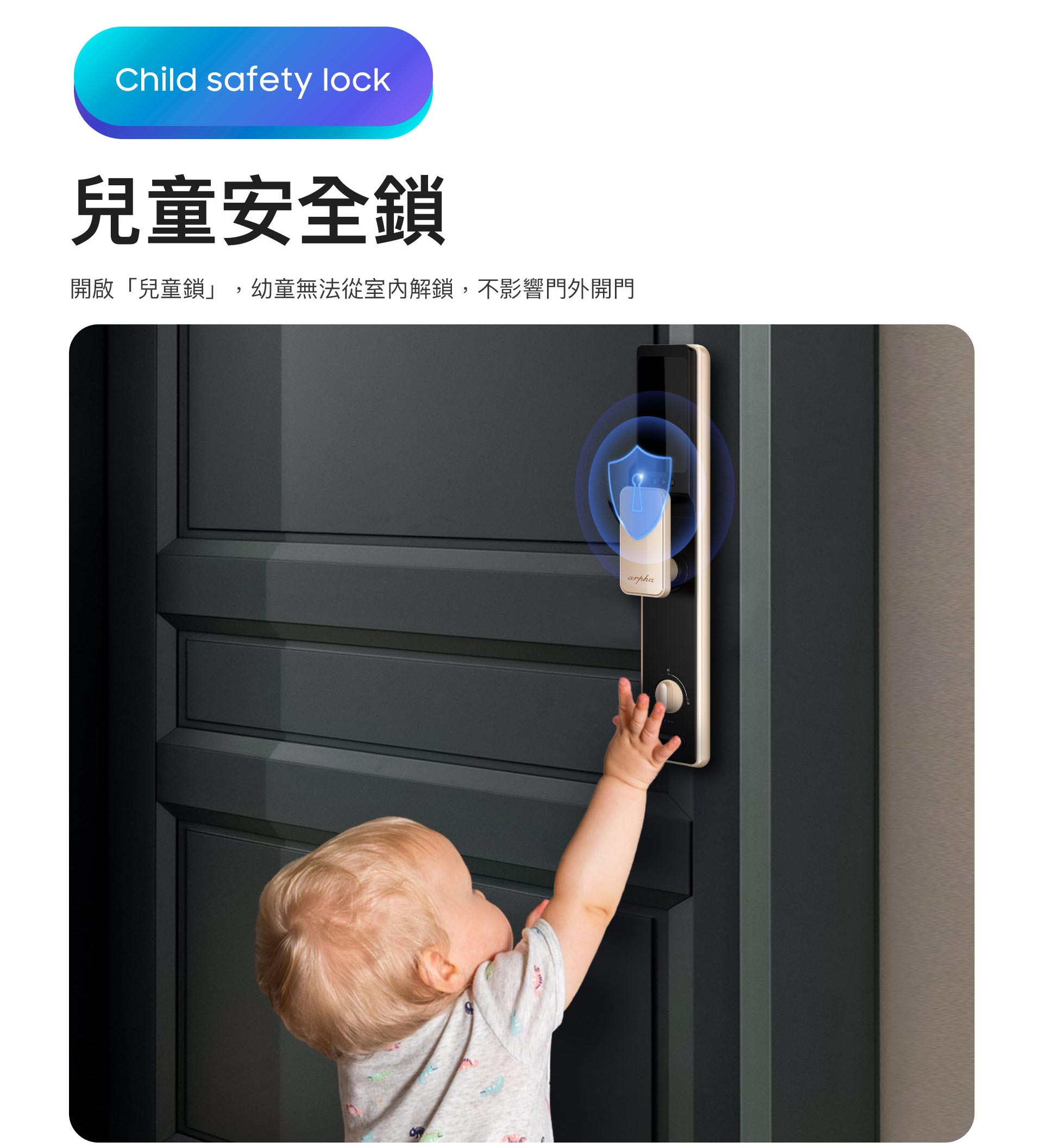 新功能:兒童安全鎖 Z2電子鎖的兒童鎖功能,開啟後幼童就無法從室內解鎖,但不影響門外開門。