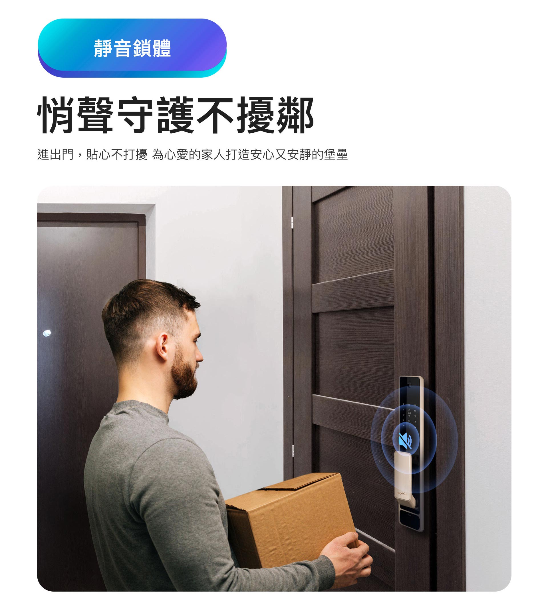 Z2電子鎖配有靜音鎖體,開關門悄聲不打擾鄰居,不吵到家人。