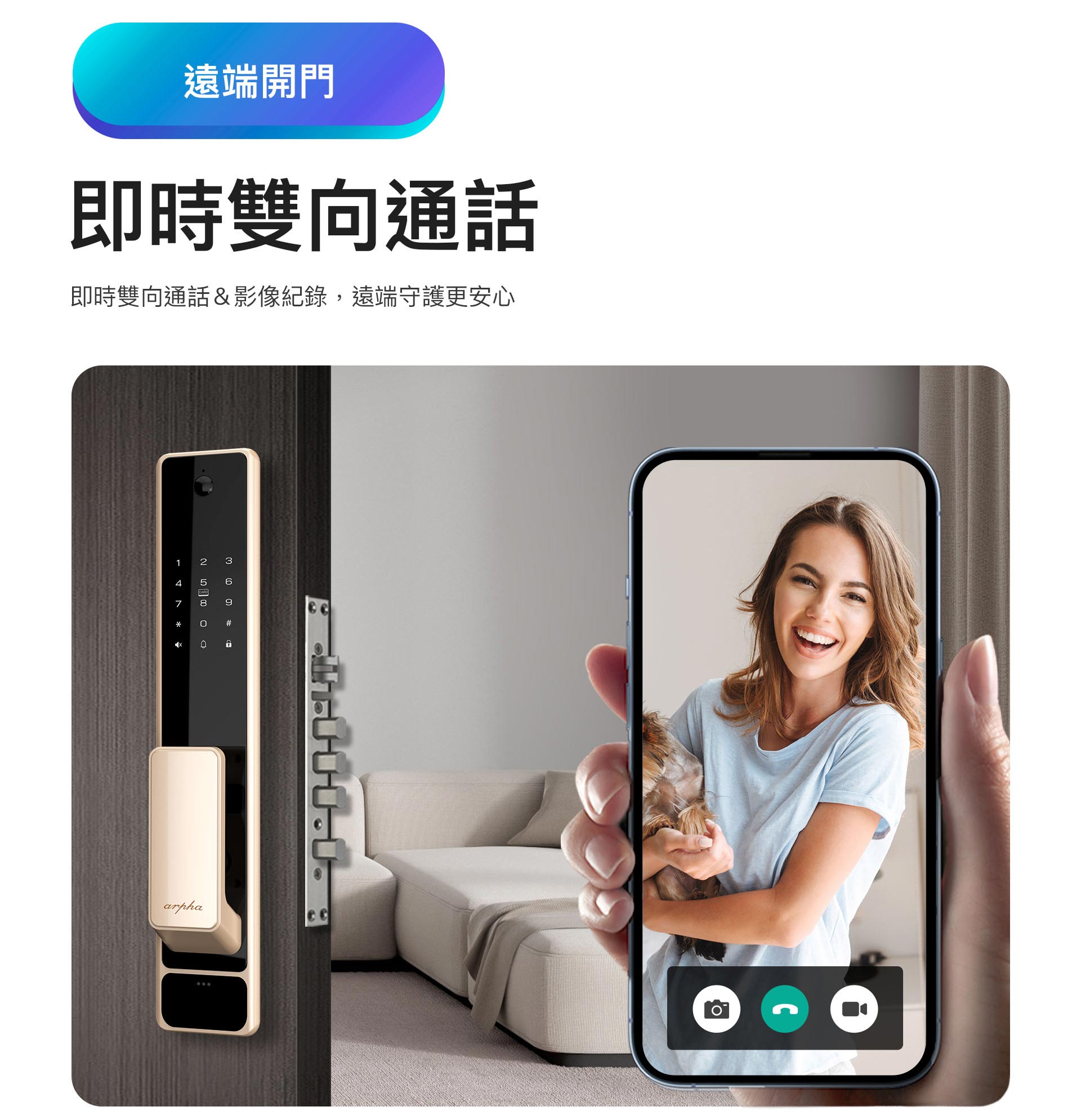app 支援遠端開門和雙向通話 Z2電子鎖的app支援遠端開門,當訪客按電鈴時還可即時雙向通話,就算不在家也能和門外訪客對話