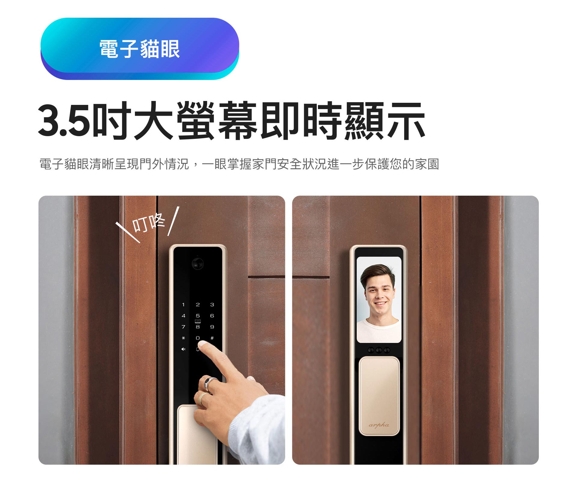 Z2比前一代Z1電子鎖多了電子貓眼和3.5吋彩色大螢幕 Z2電子鎖設有3.5吋彩色大螢幕,門外情況清晰掌握