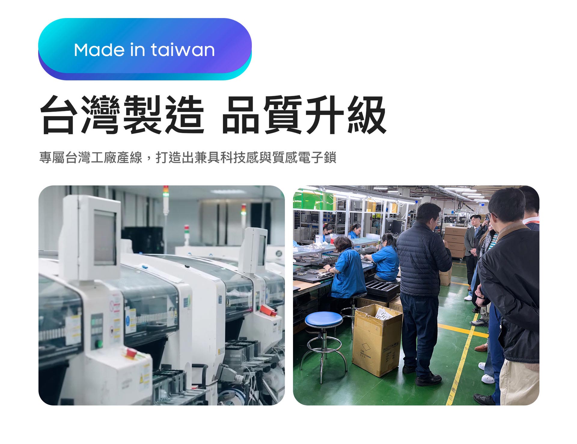 arpha 台灣製造電子鎖 arpha擁有自己的台灣工廠,打造符合台灣人需求的智慧電子鎖