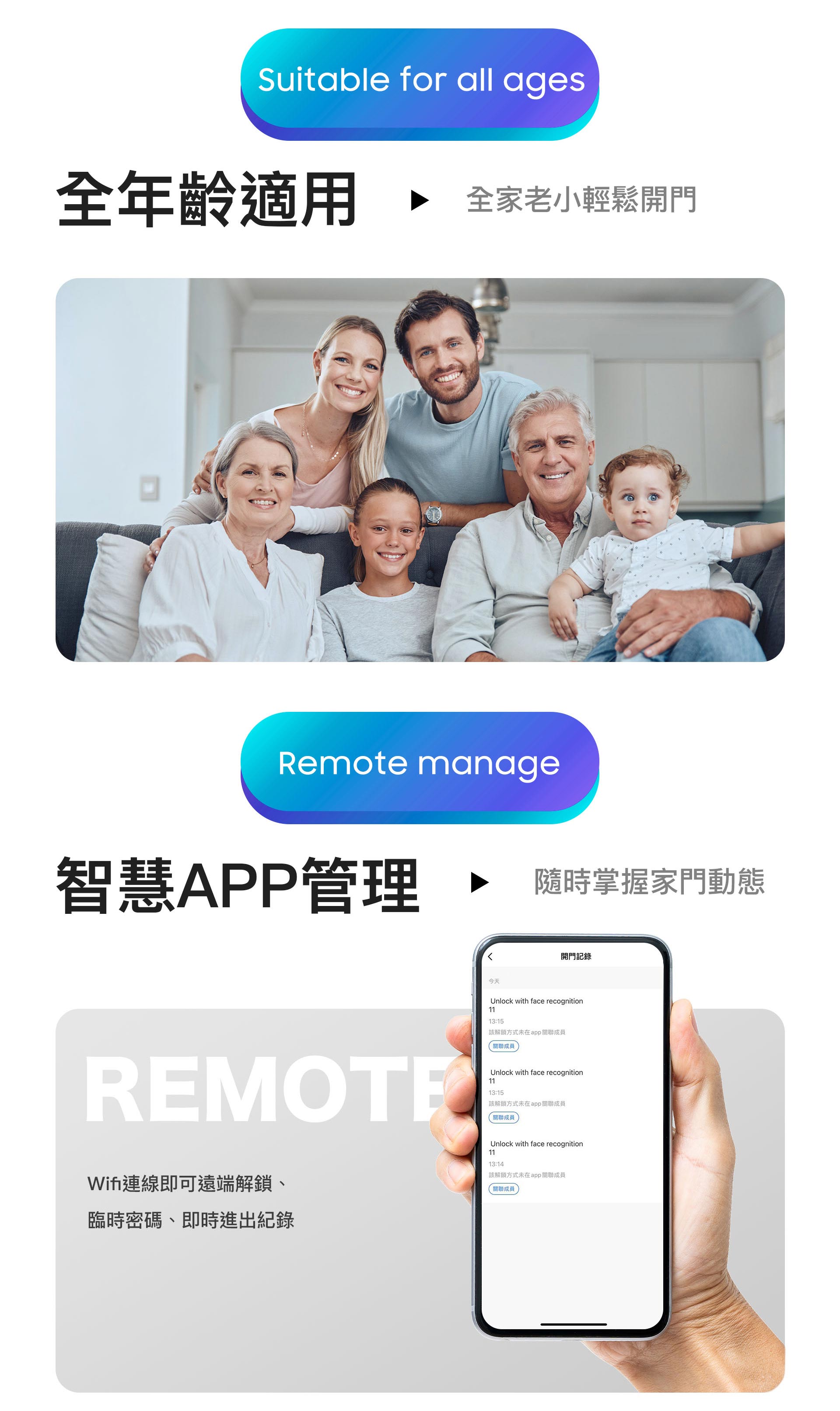 Z2為全年齡、全家人適用的智慧電子鎖。用Wi-Fi連線即可遠端APP解鎖,並提供臨時密碼和檢視即時進出紀錄