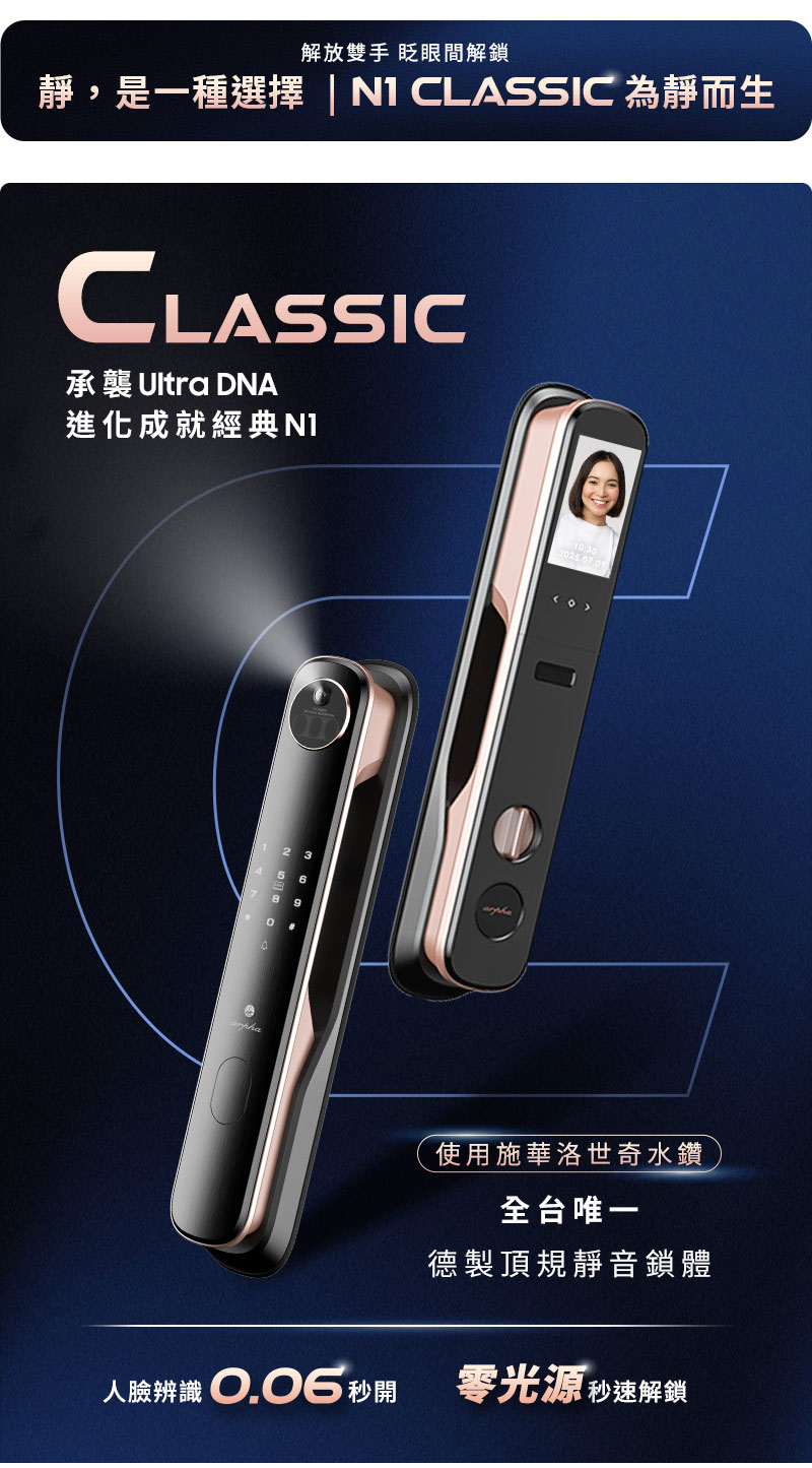 為靜而生 這不只是門鎖,更是給重視生活品質的你,將德製靜音工藝、安全技術與生活便利融合,打造屬於高質感用戶的理想門鎖「為講究的人,留一道最靜、最穩的守門線」