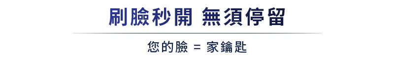 刷臉秒開 無須停留 門鎖與生活質感完美平衡 N1 Classic 全新登場