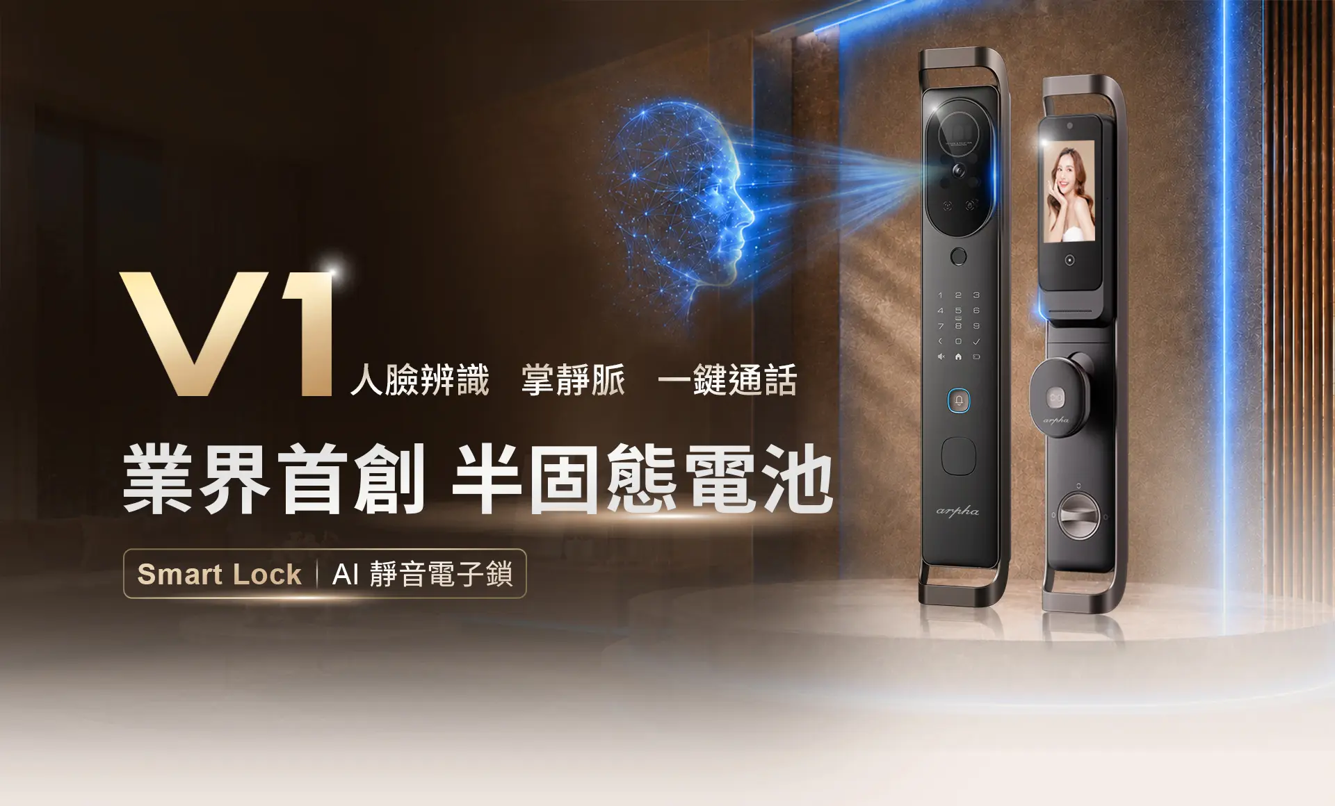 arpha R2 台灣製造可以人臉辨識和掌靜脈解鎖的輔助索，適合台灣傳統公寓鐵門和出租套房