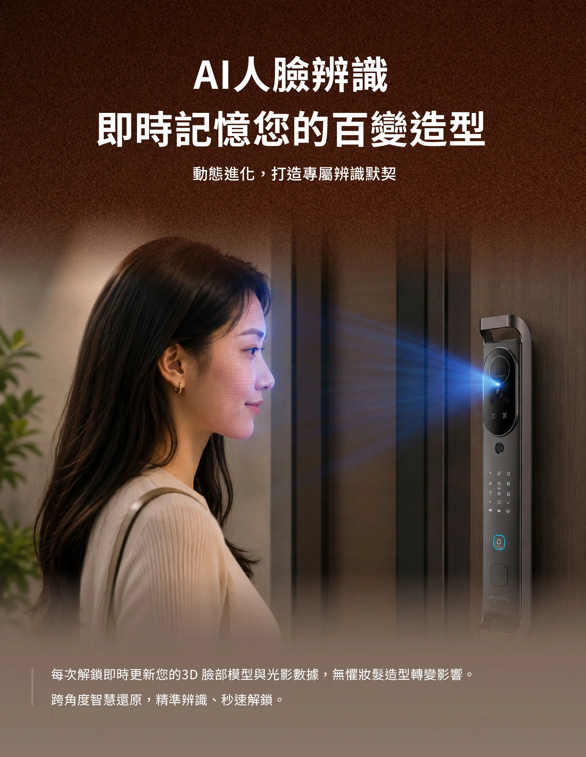 每次站於V1前掃描臉部解鎖，都能透過內建AI智慧載體紀錄您的每次變化，不受光影、妝髮影響辨識效率