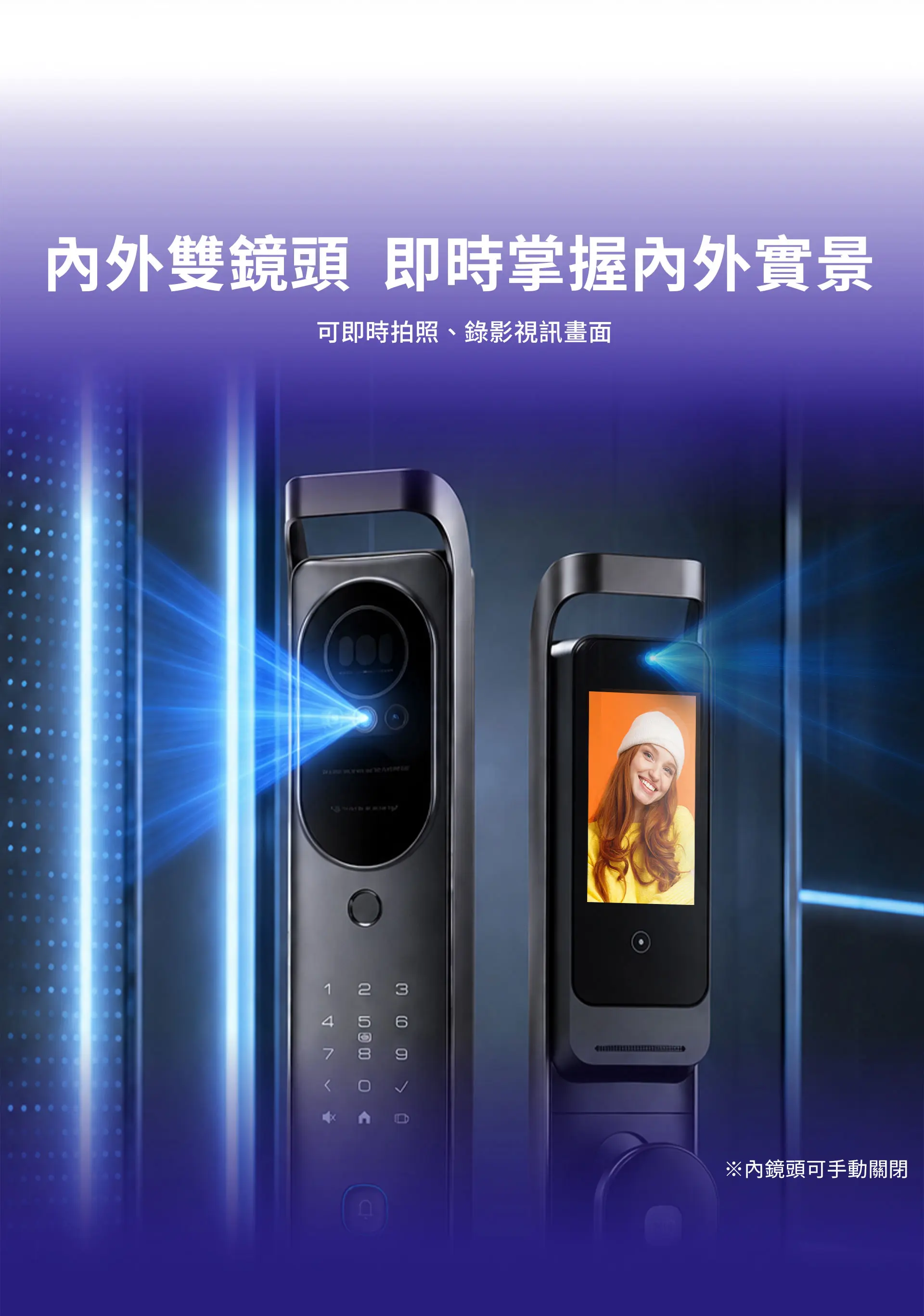 V1電子鎖和X6電子鎖一樣有內外鏡頭，可以即時查看室內、室外動態。V1的內鏡頭可以手動關閉。