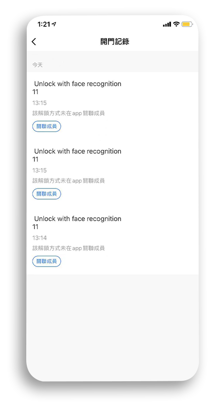 開門紀錄