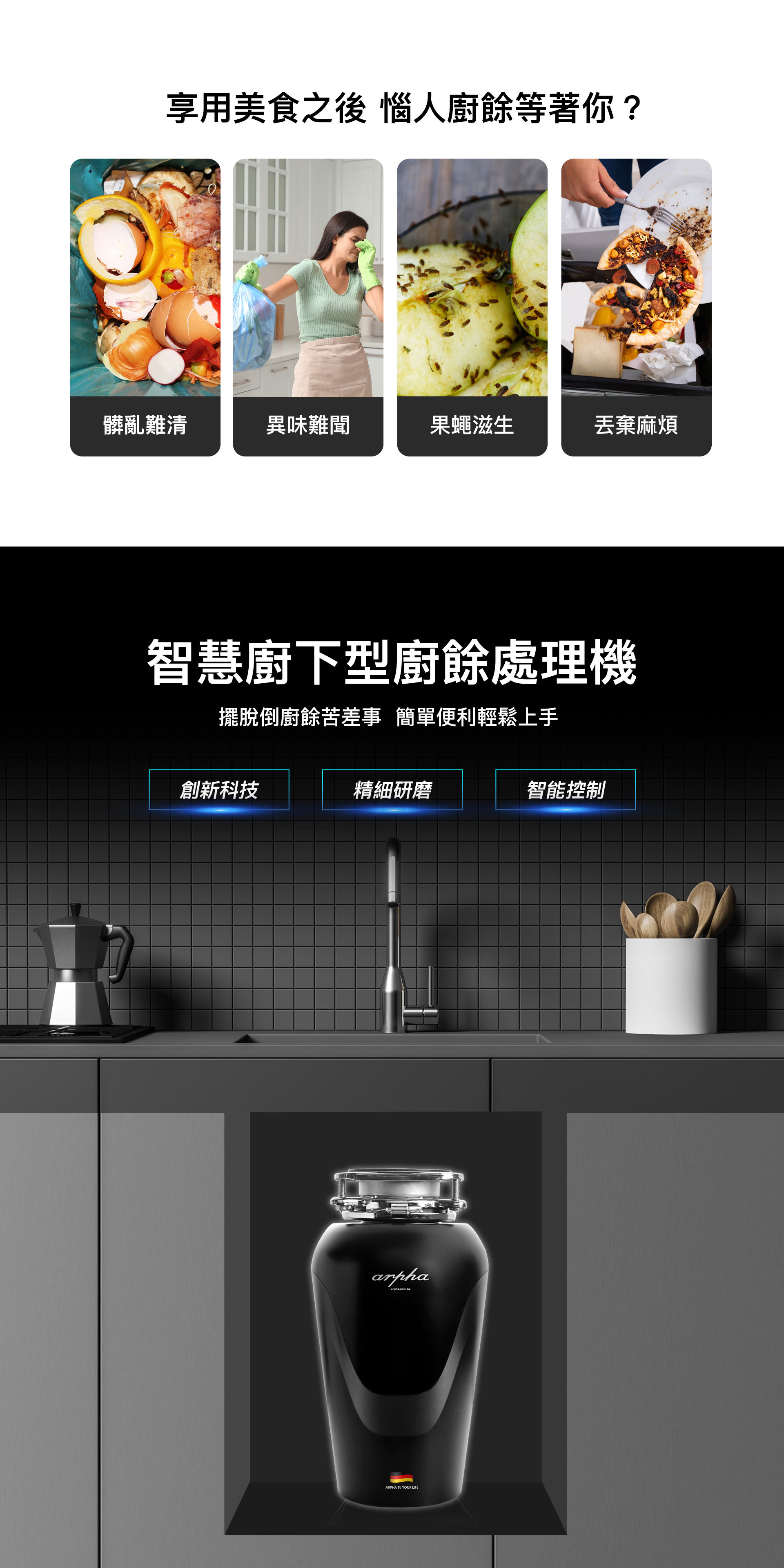 arpha NX8 智慧廚下廚餘機