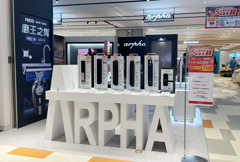 新莊電子鎖推薦,arpha電子鎖,宏匯電子鎖,宏匯廣場,新莊電子鎖