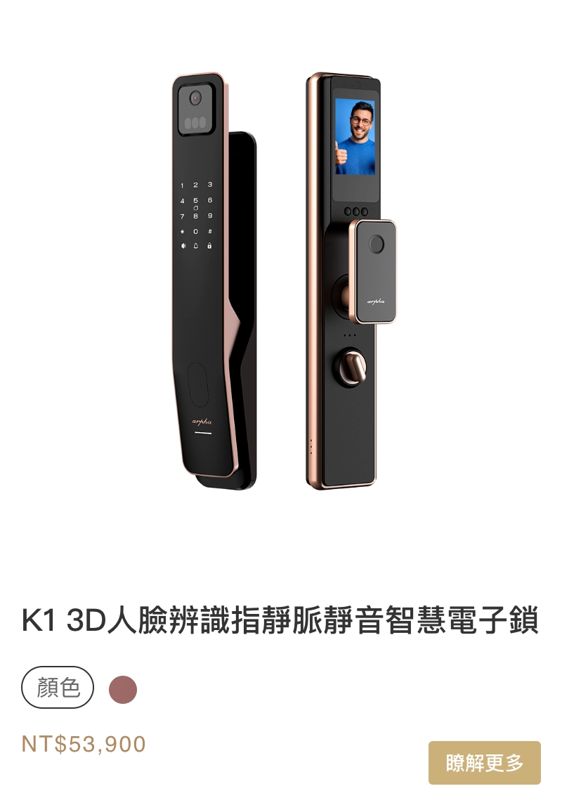Arpha K1電子鎖