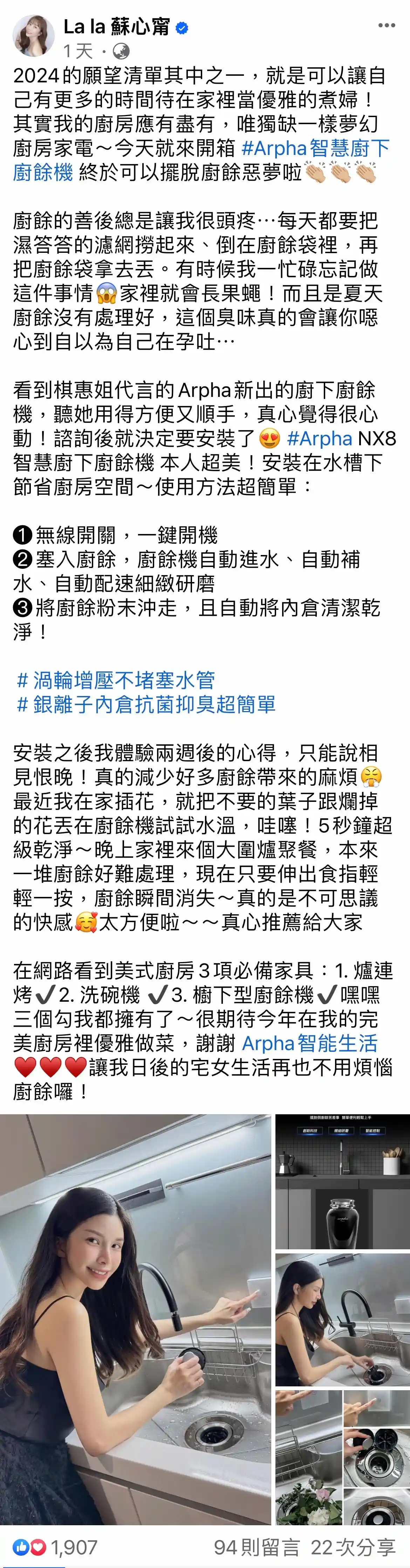 lala蘇心甯推薦arpha廚餘機