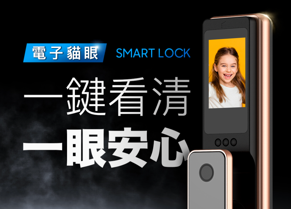 電子貓眼更安全