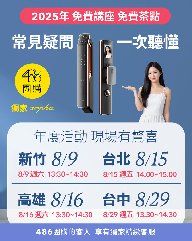 fb貼文-電子鎖講座-2_800px.jpg