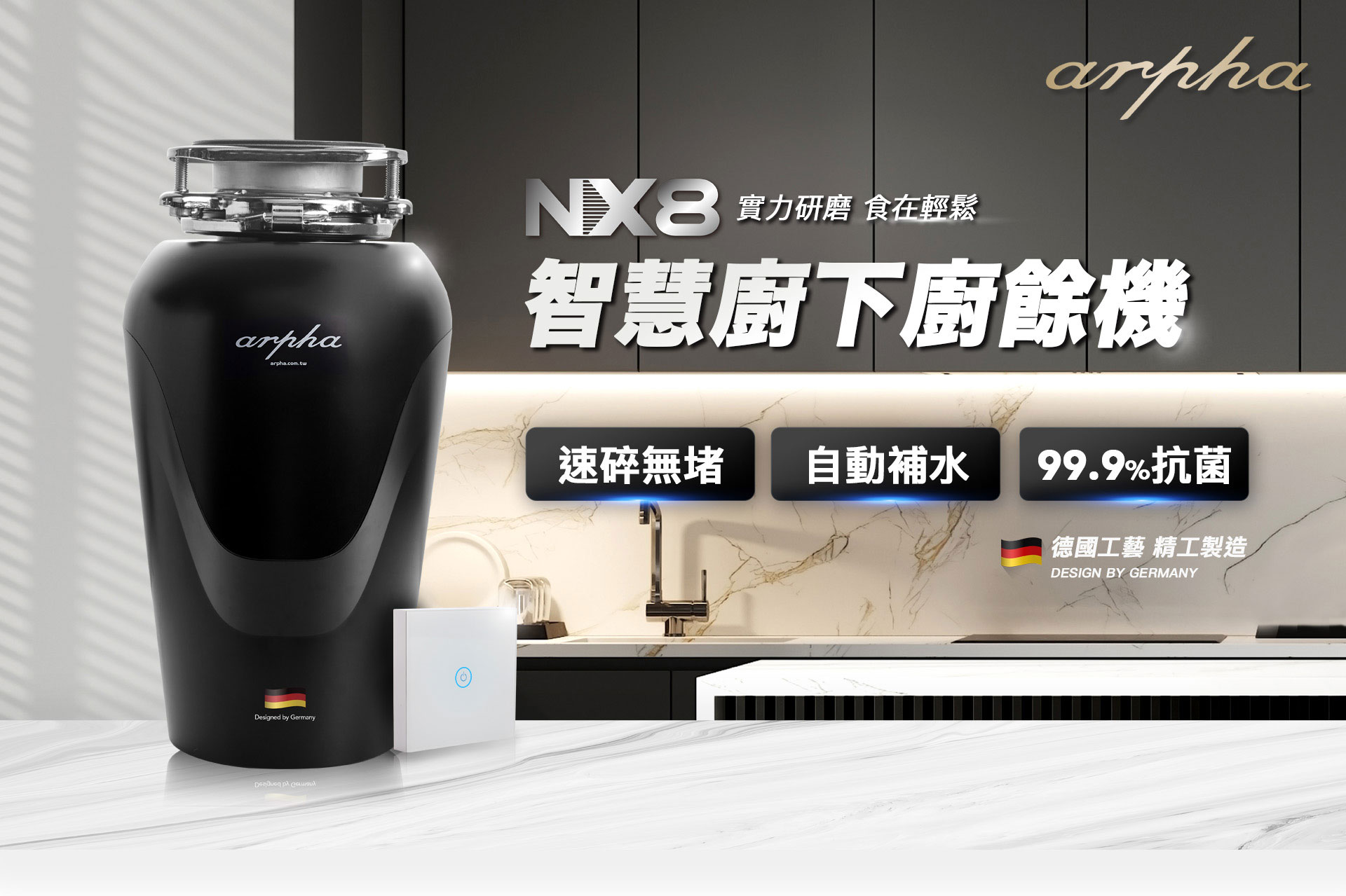NX8智慧廚下型廚餘機